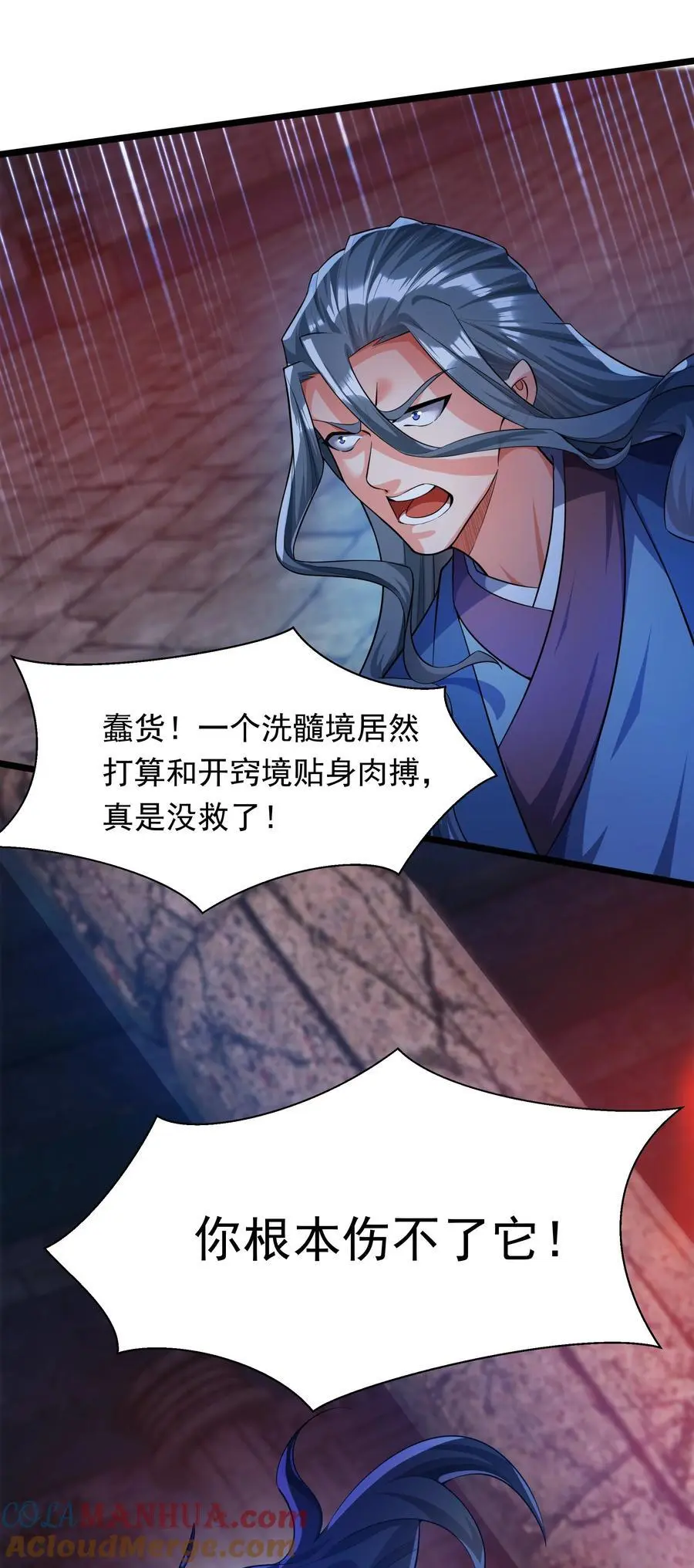 31 谁才是真正的蠢货 第34页