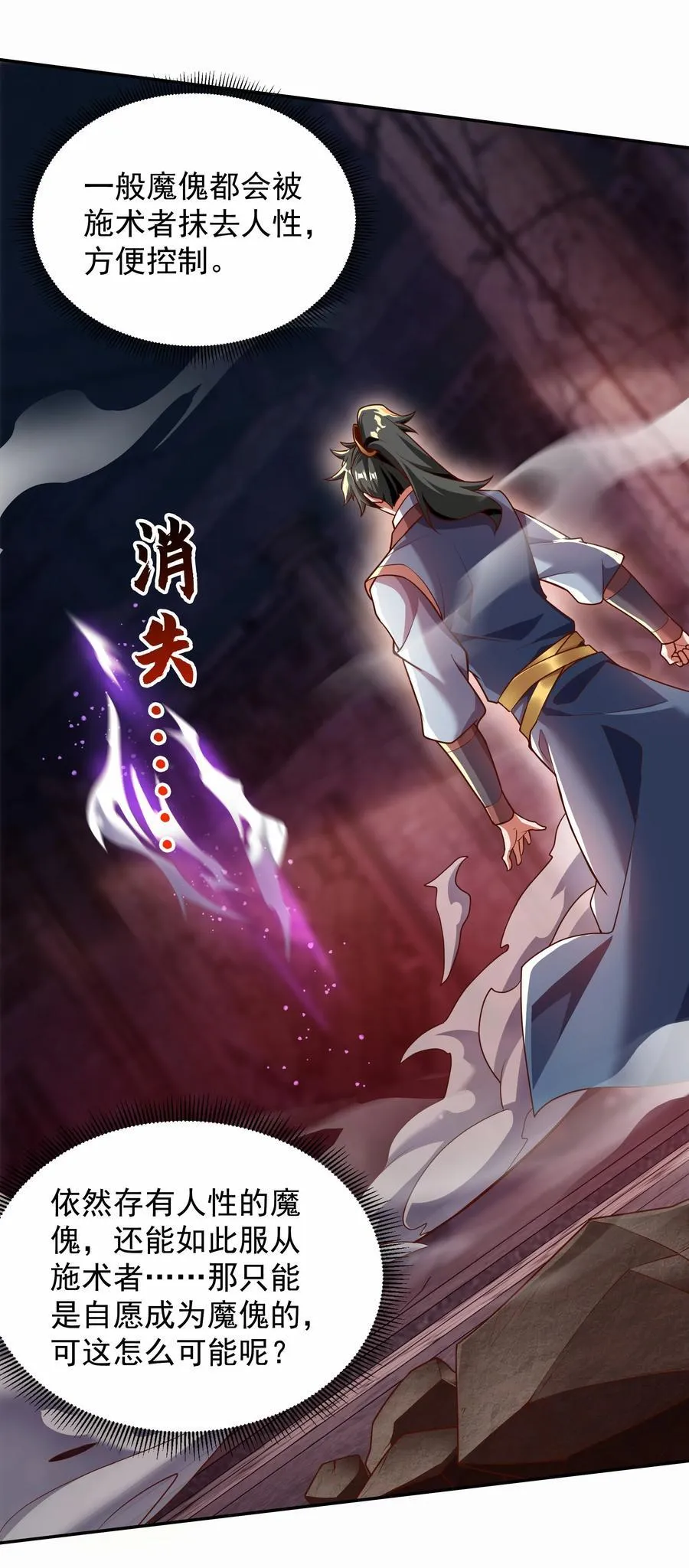 32 有人性的魔傀 第5页