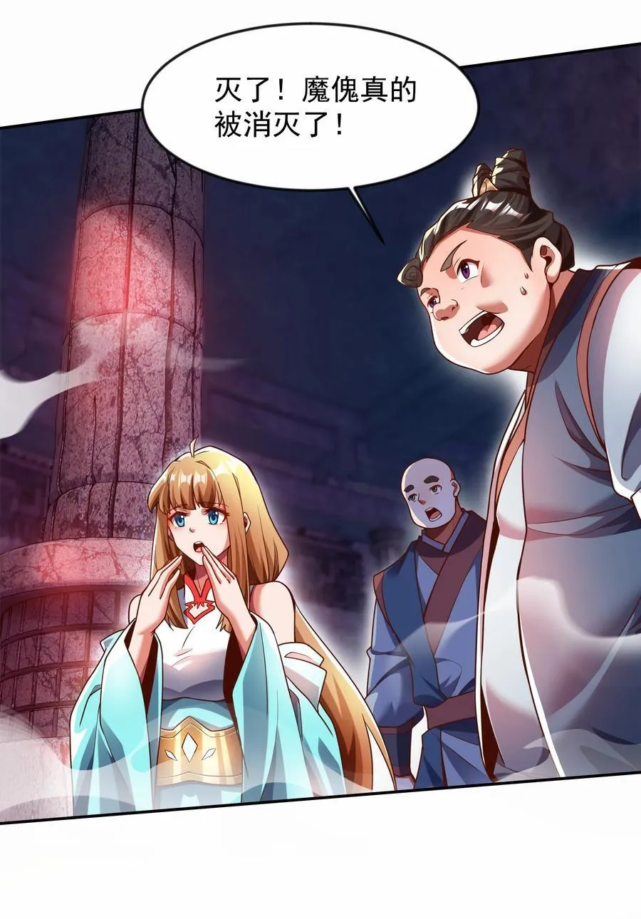 32 有人性的魔傀 第6页
