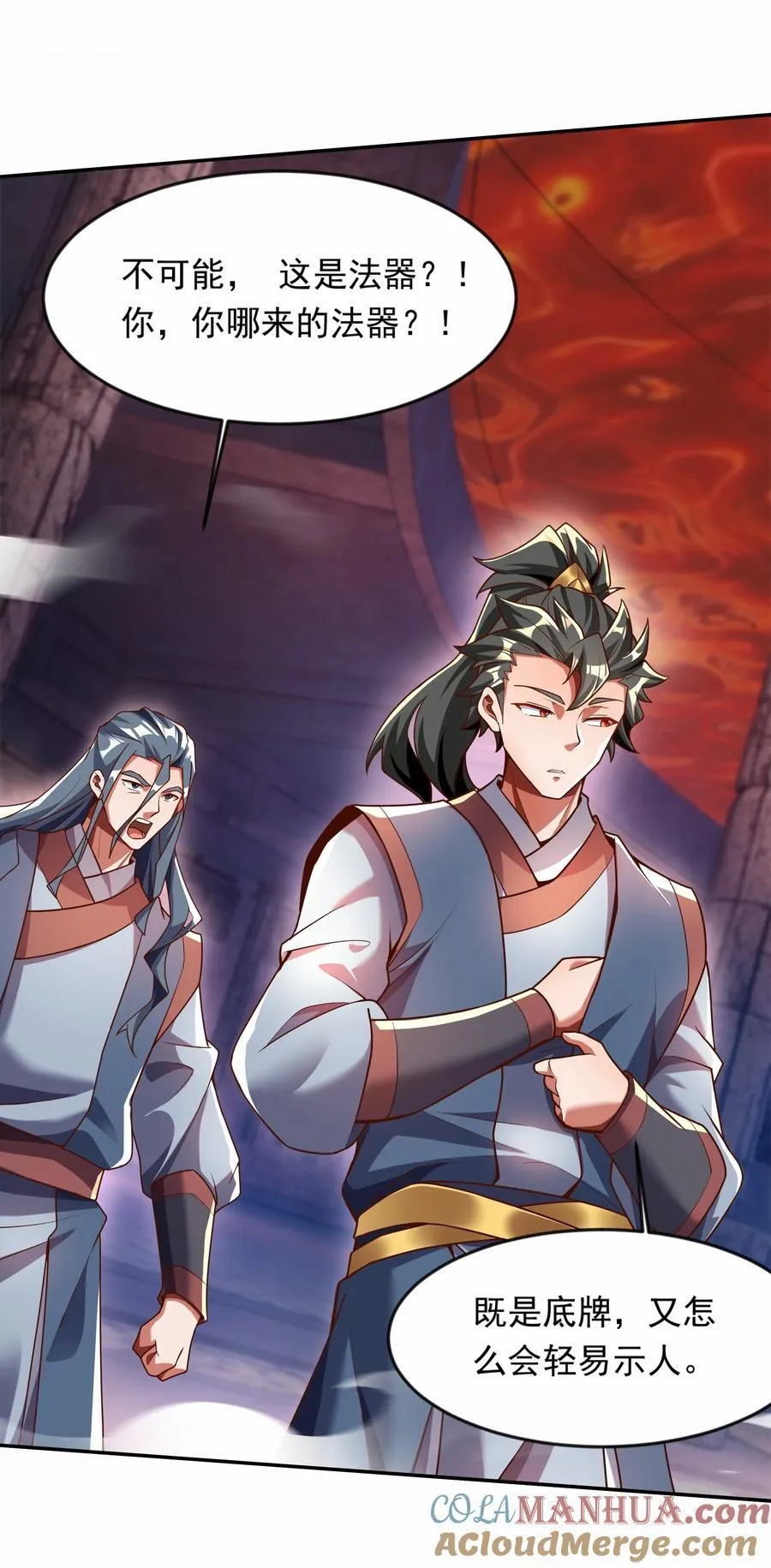 32 有人性的魔傀 第7页