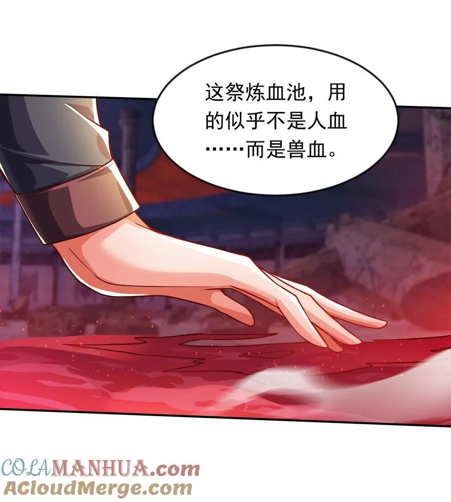 32 有人性的魔傀 第10页