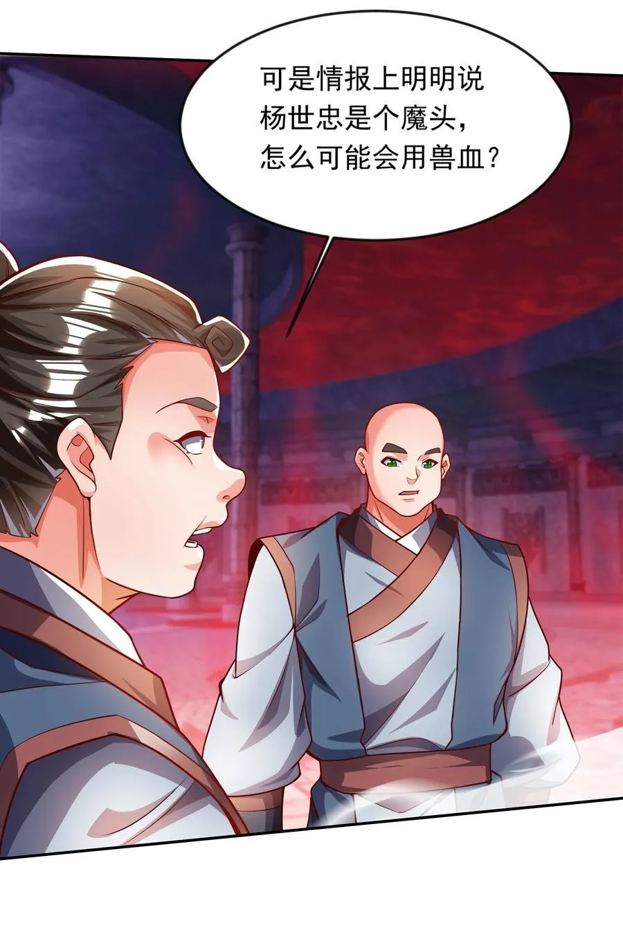 32 有人性的魔傀 第11页