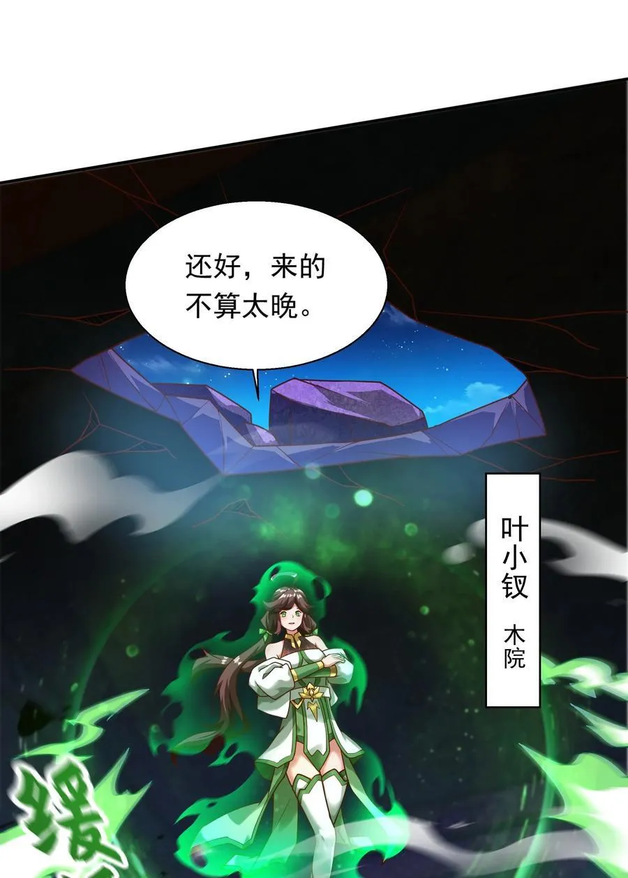 32 有人性的魔傀 第18页