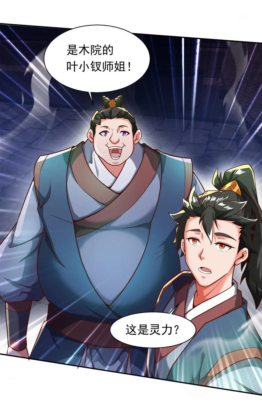32 有人性的魔傀 第20页