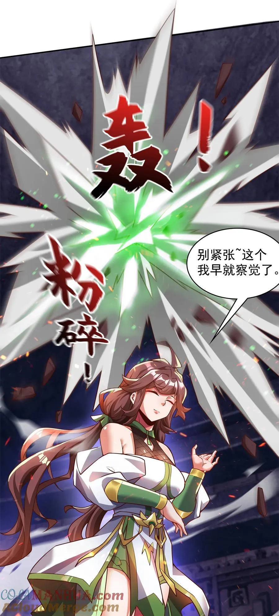 32 有人性的魔傀 第25页