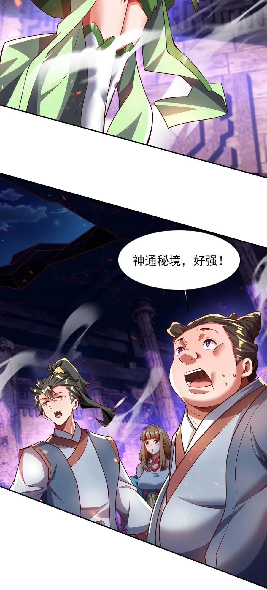 32 有人性的魔傀 第26页