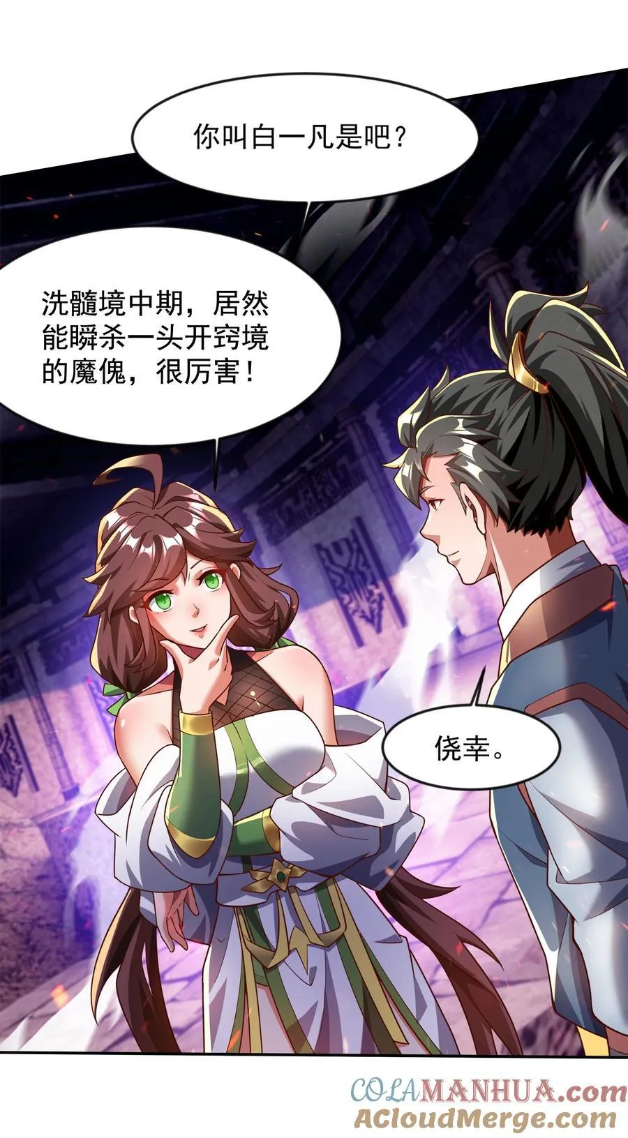 32 有人性的魔傀 第28页