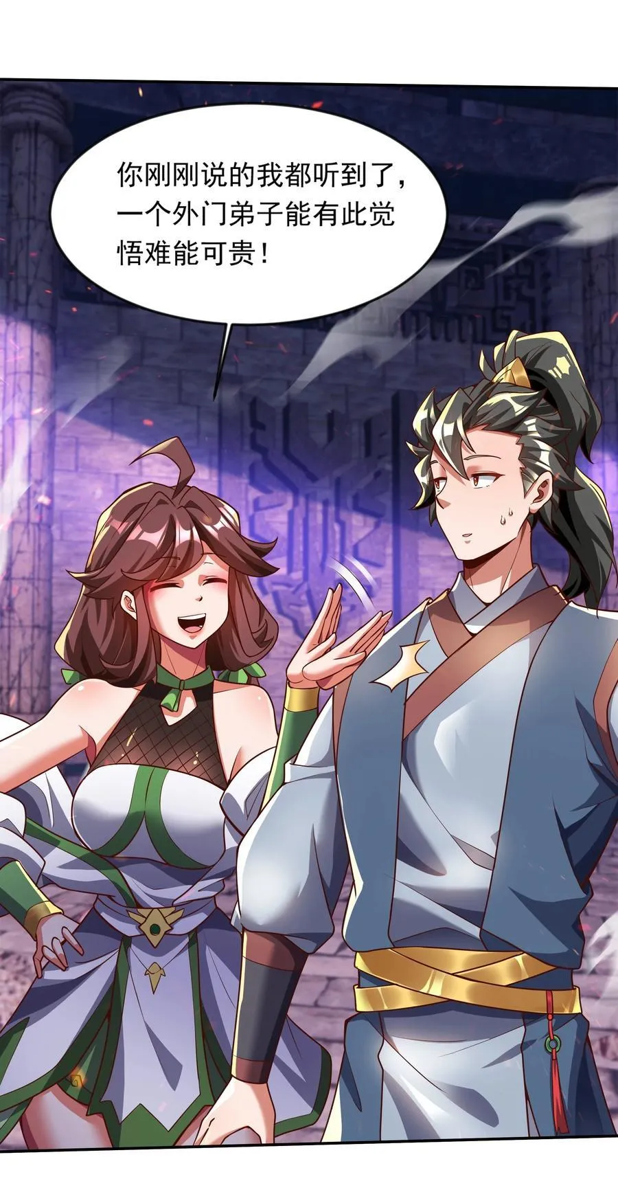 32 有人性的魔傀 第29页