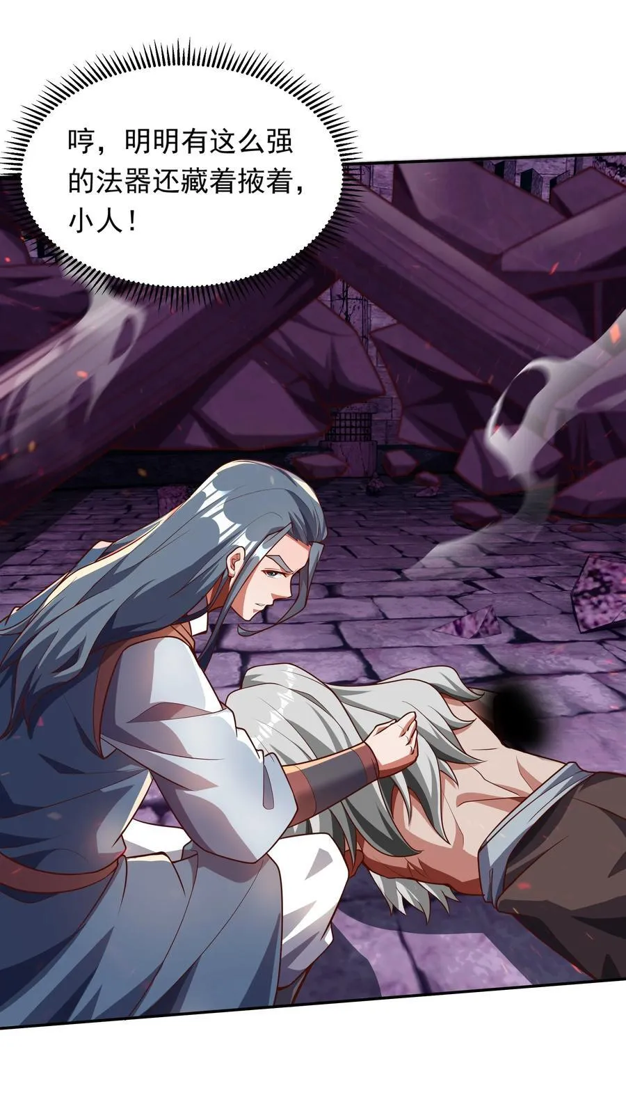 32 有人性的魔傀 第30页