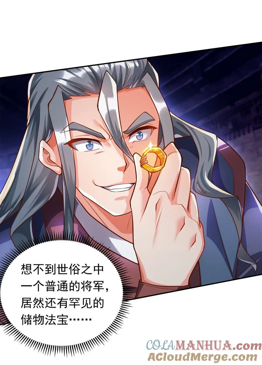 32 有人性的魔傀 第31页