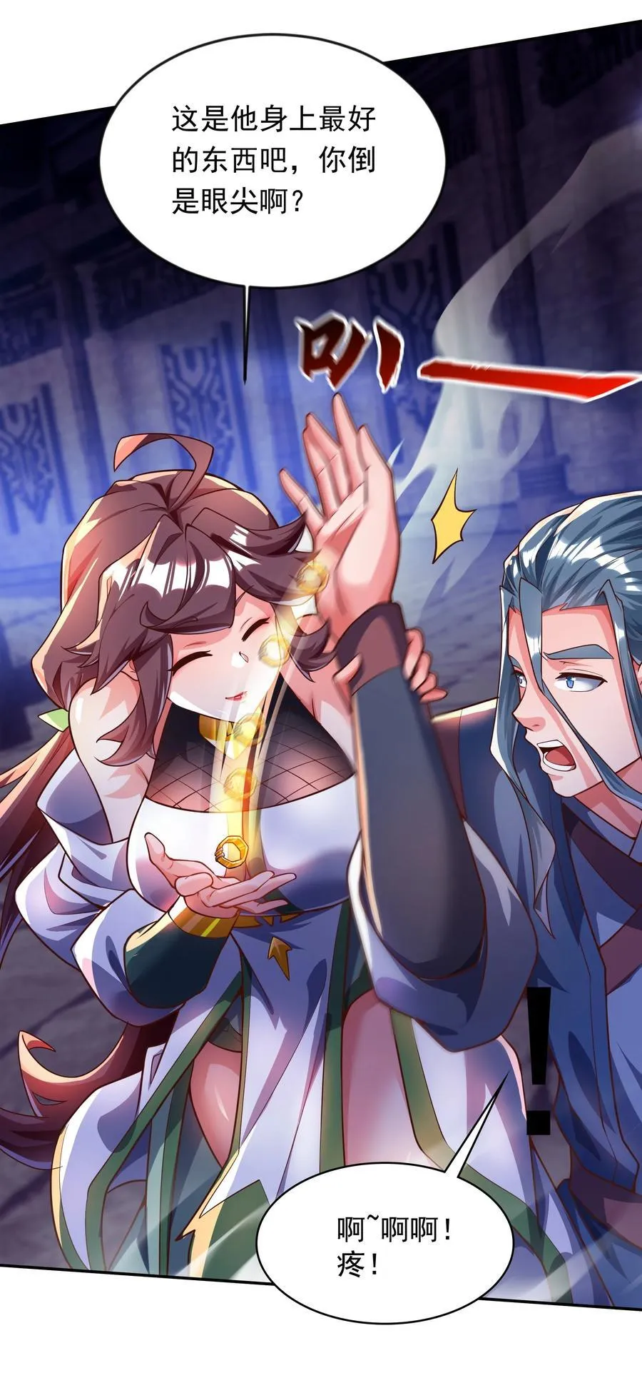 32 有人性的魔傀 第32页