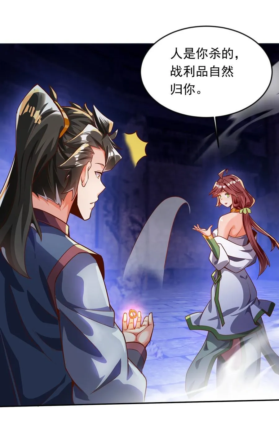 32 有人性的魔傀 第33页