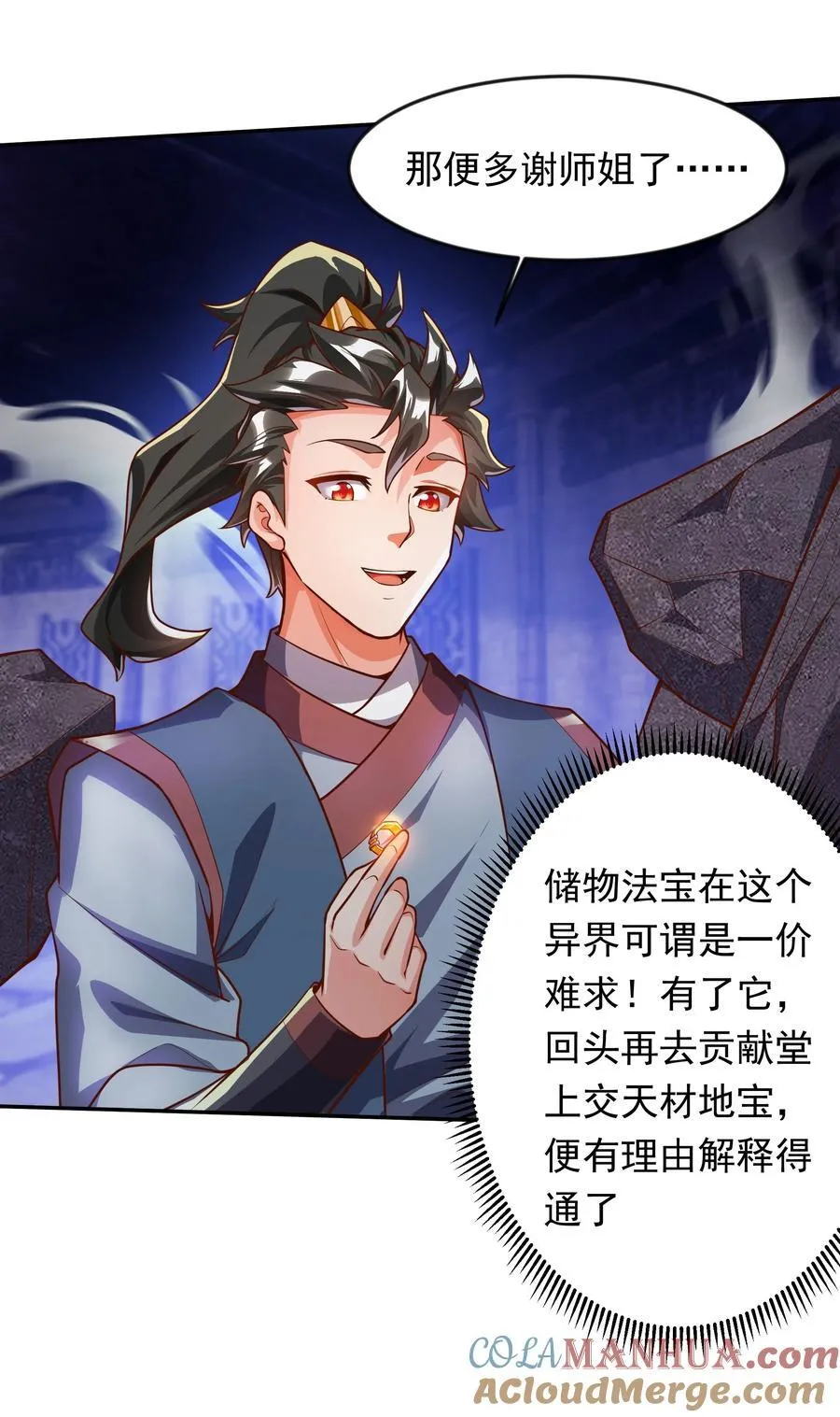 32 有人性的魔傀 第34页