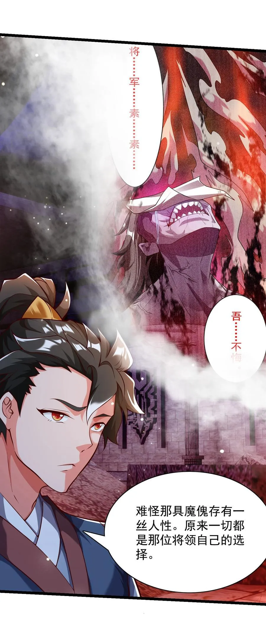 32 有人性的魔傀 第42页