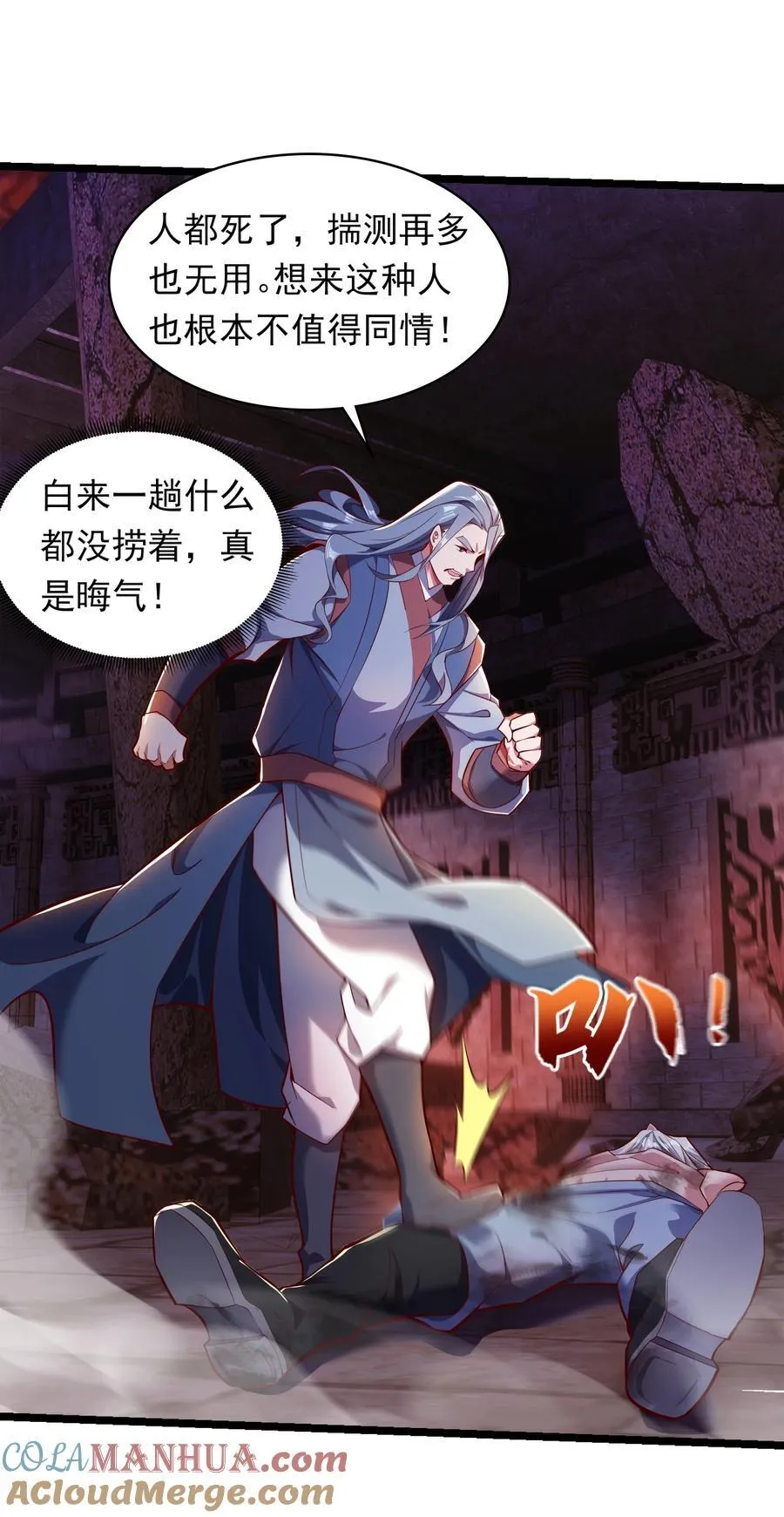32 有人性的魔傀 第43页