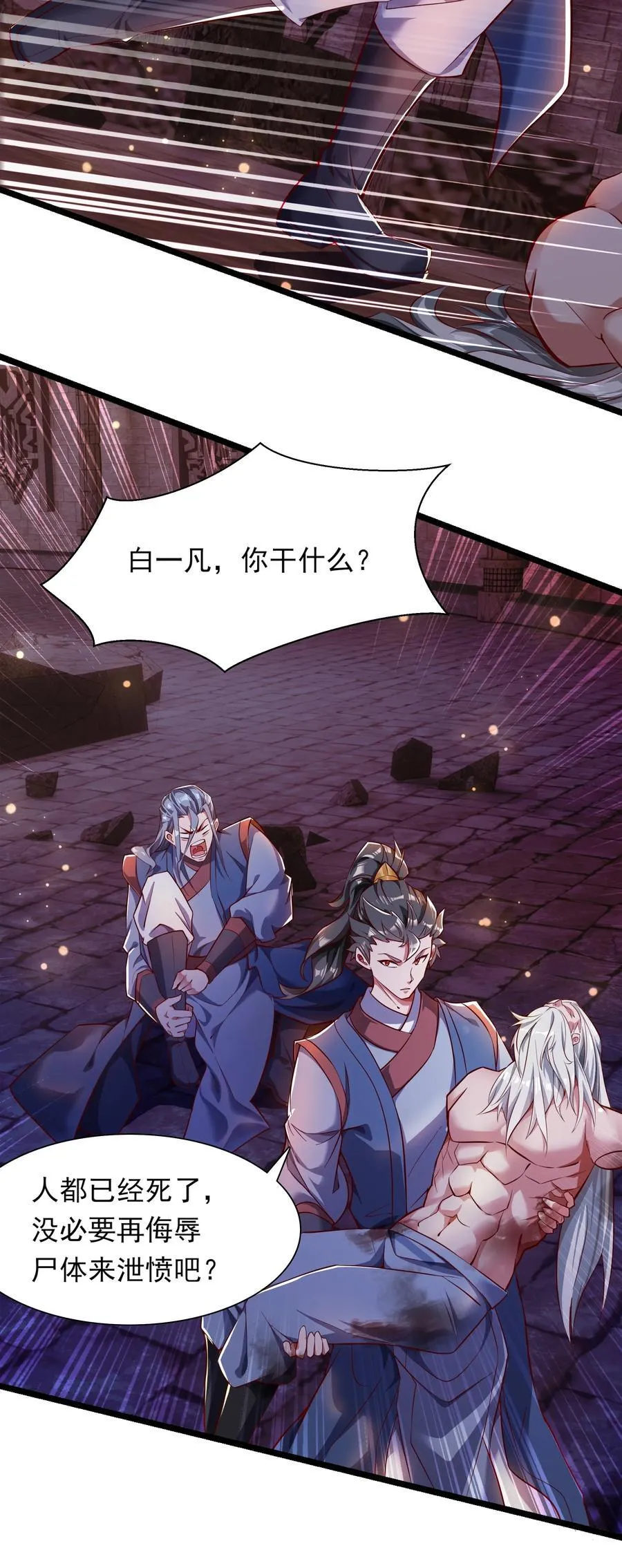 32 有人性的魔傀 第45页