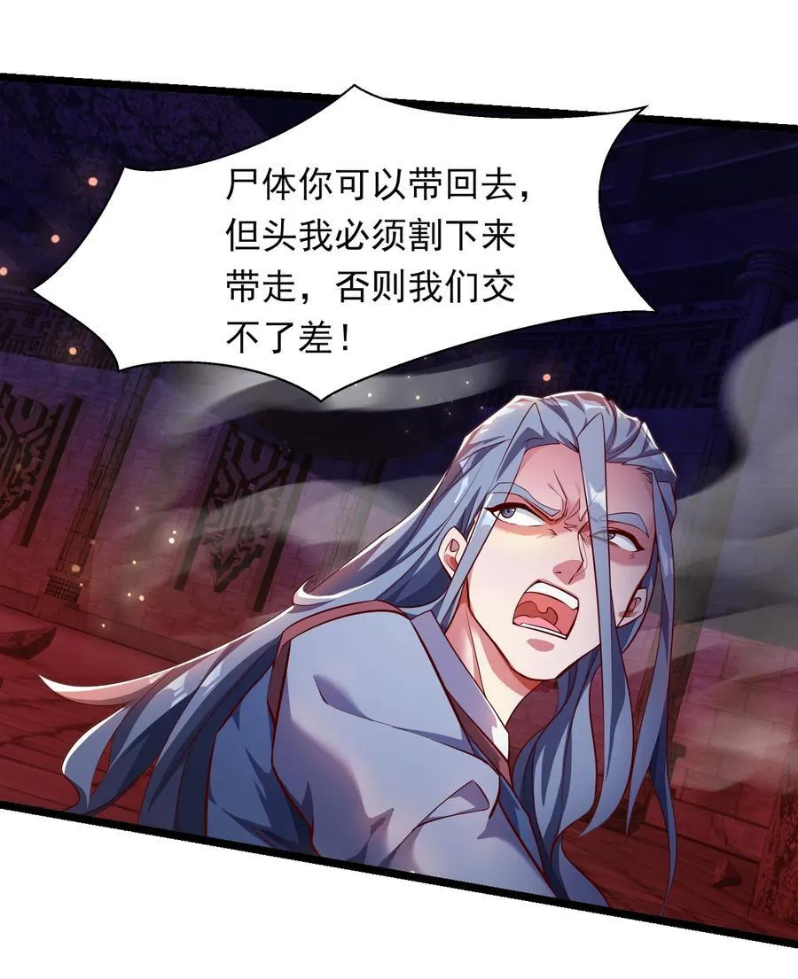 32 有人性的魔傀 第47页