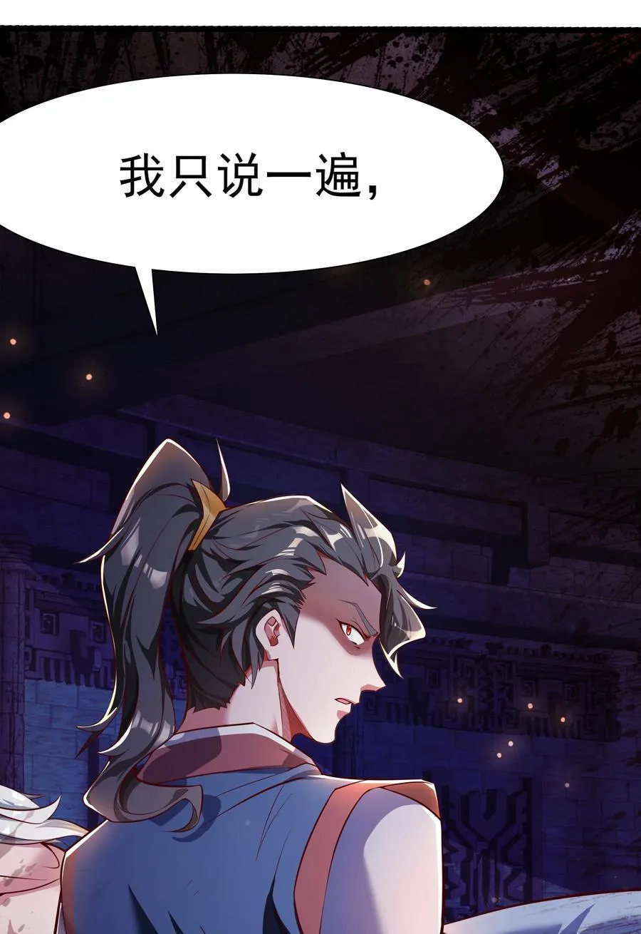 32 有人性的魔傀 第48页