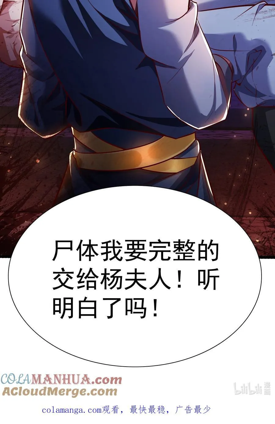 32 有人性的魔傀 第49页