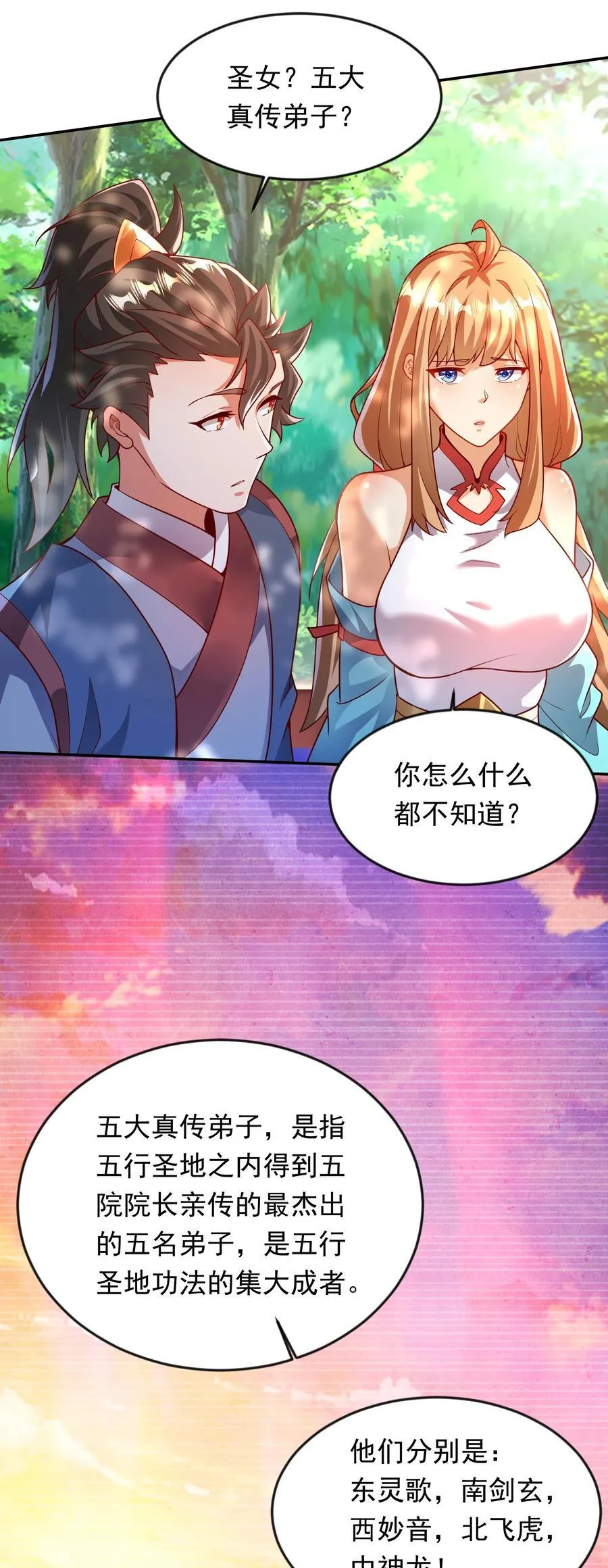 33 制造一个机会 第18页