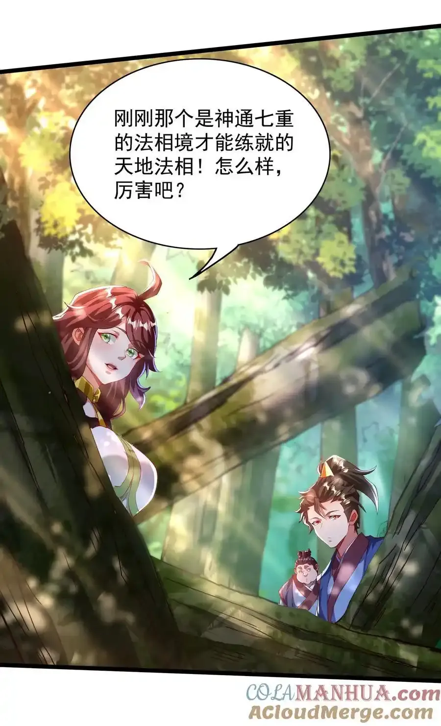 34 圣女的亲自引荐 第13页