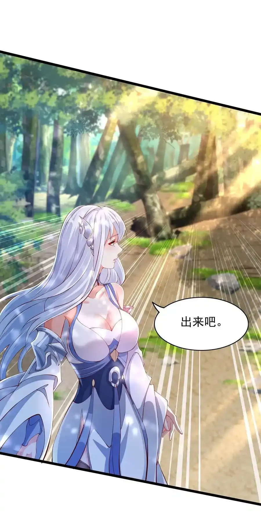 34 圣女的亲自引荐 第16页