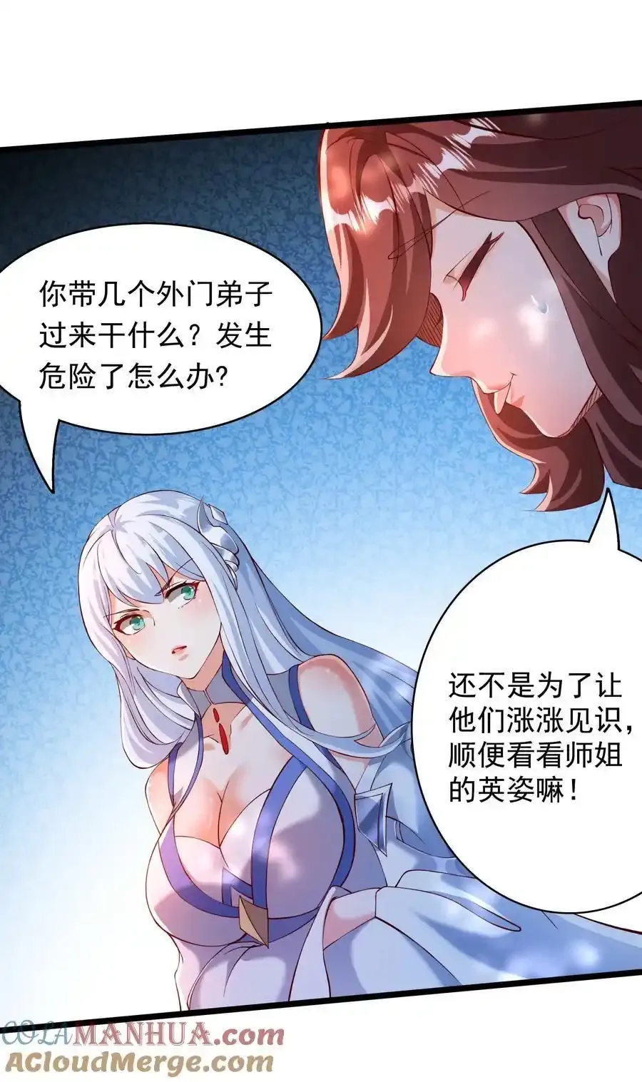 34 圣女的亲自引荐 第19页