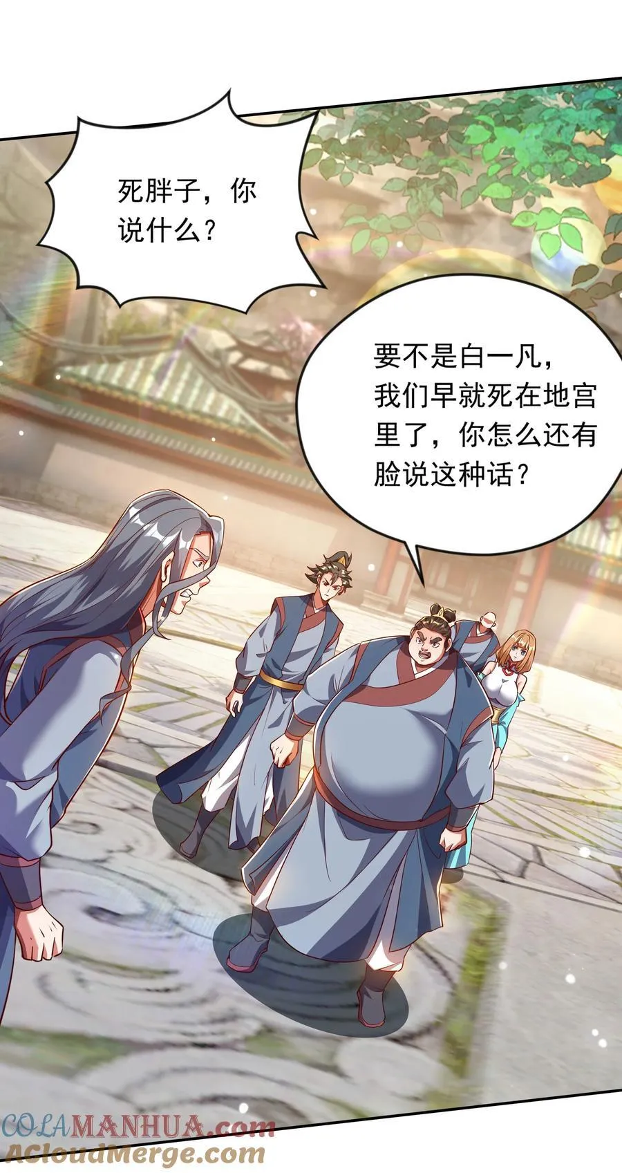 35 狗东西我忍你很久了 第11页