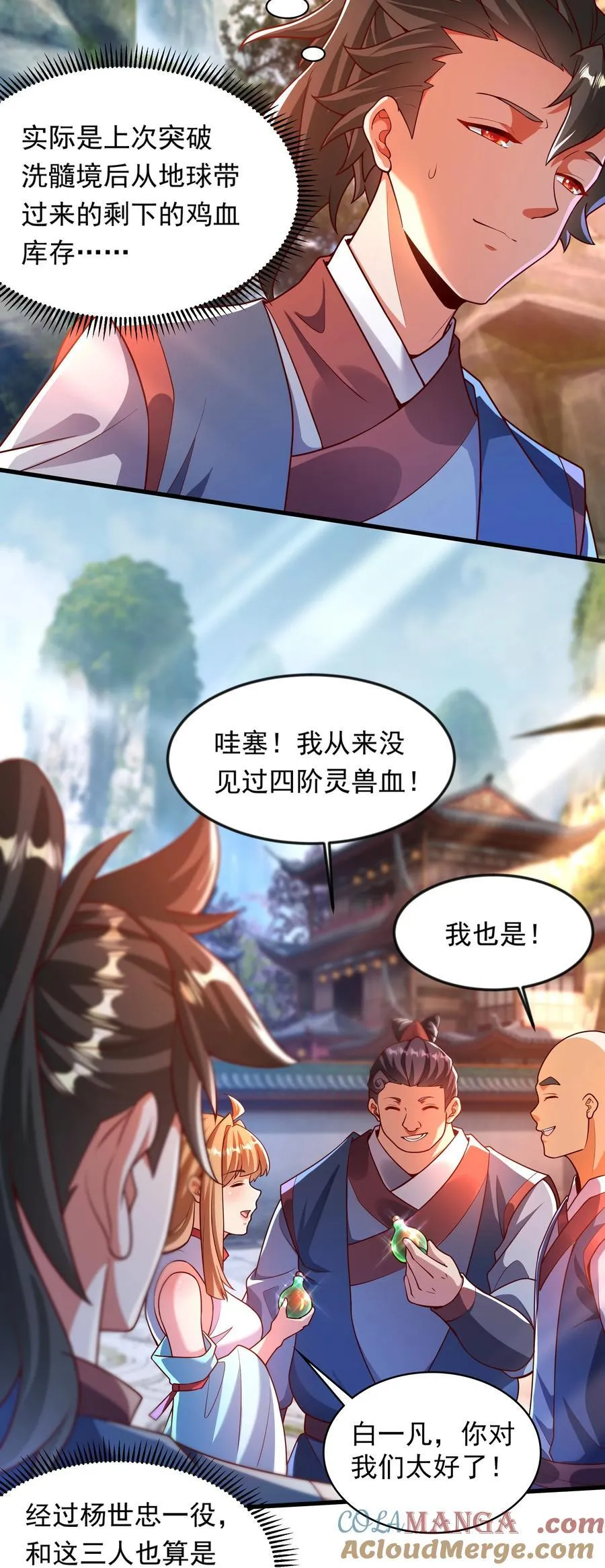 36 睚眦必报 第3页
