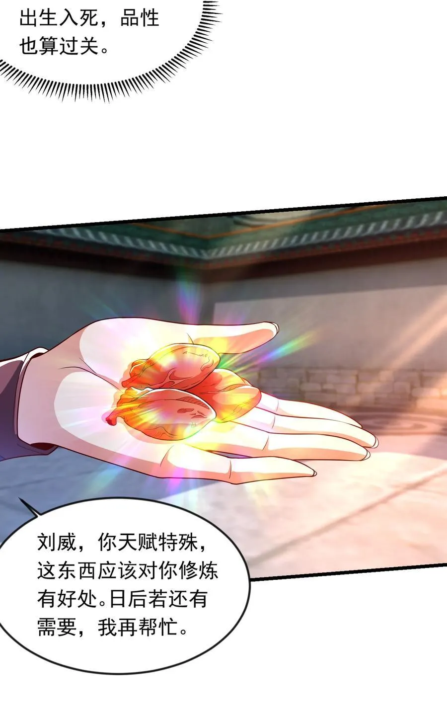 36 睚眦必报 第4页