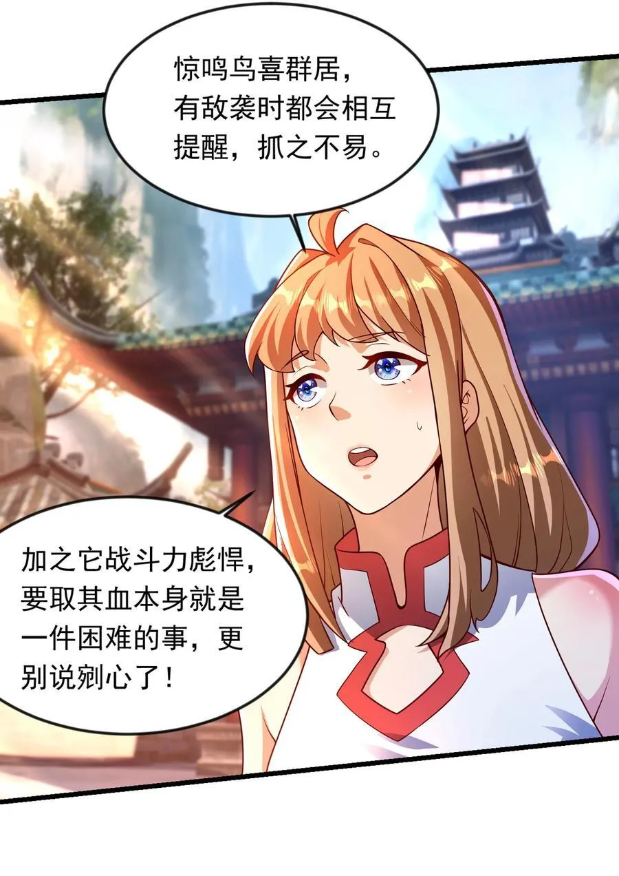 36 睚眦必报 第6页