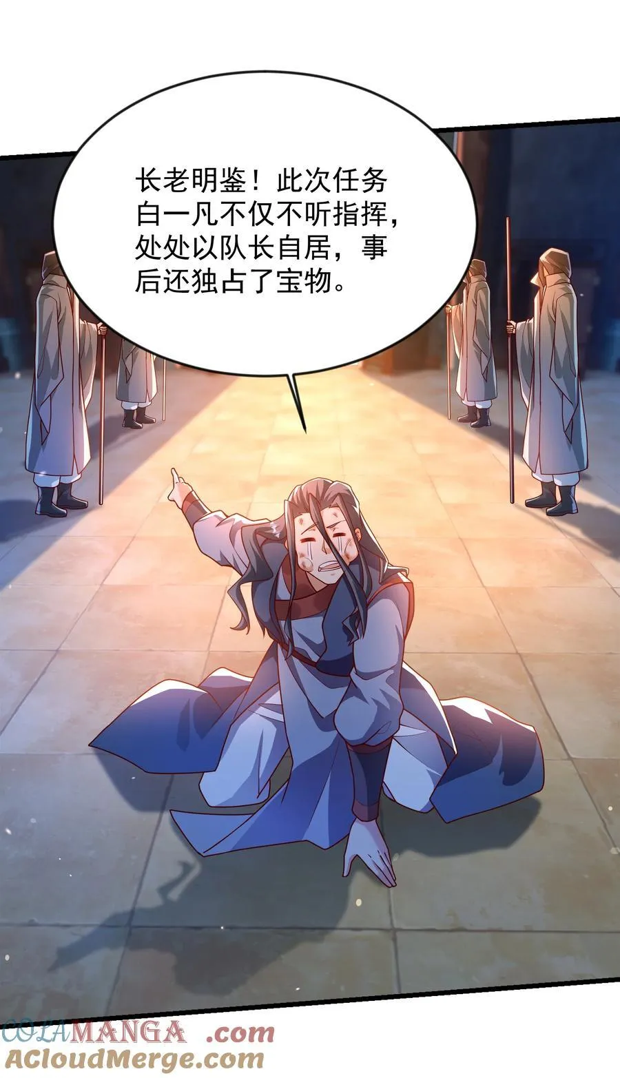 36 睚眦必报 第9页