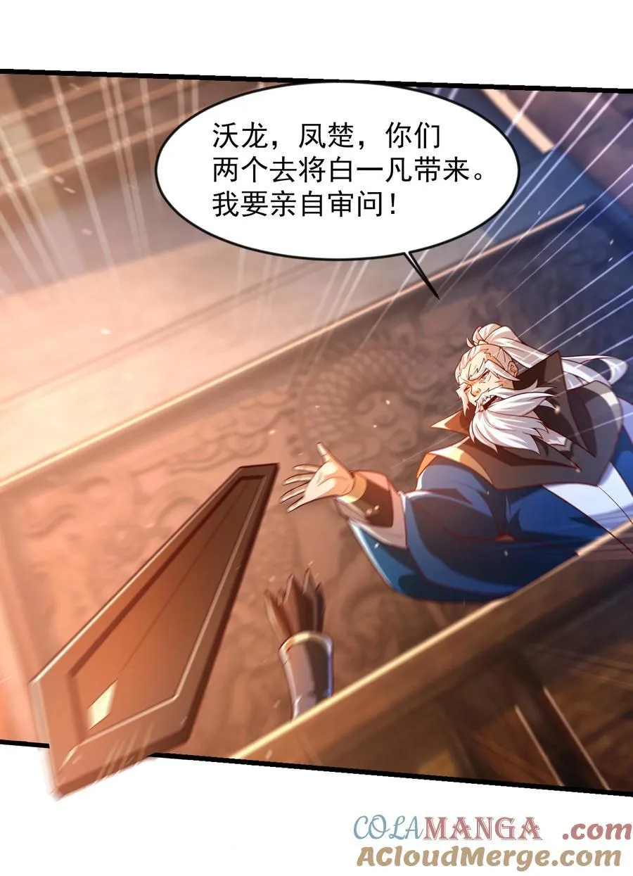 36 睚眦必报 第11页