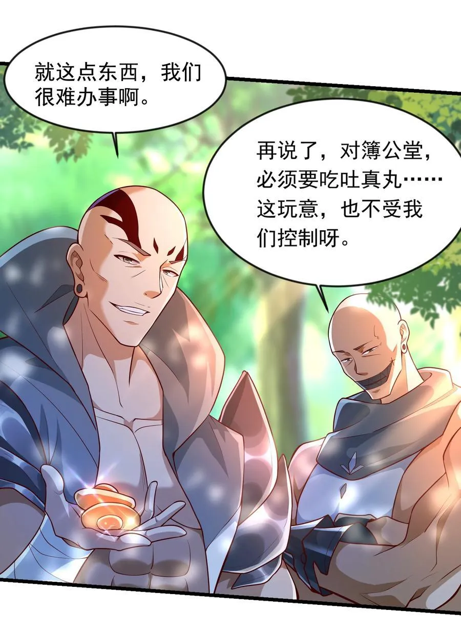 36 睚眦必报 第16页