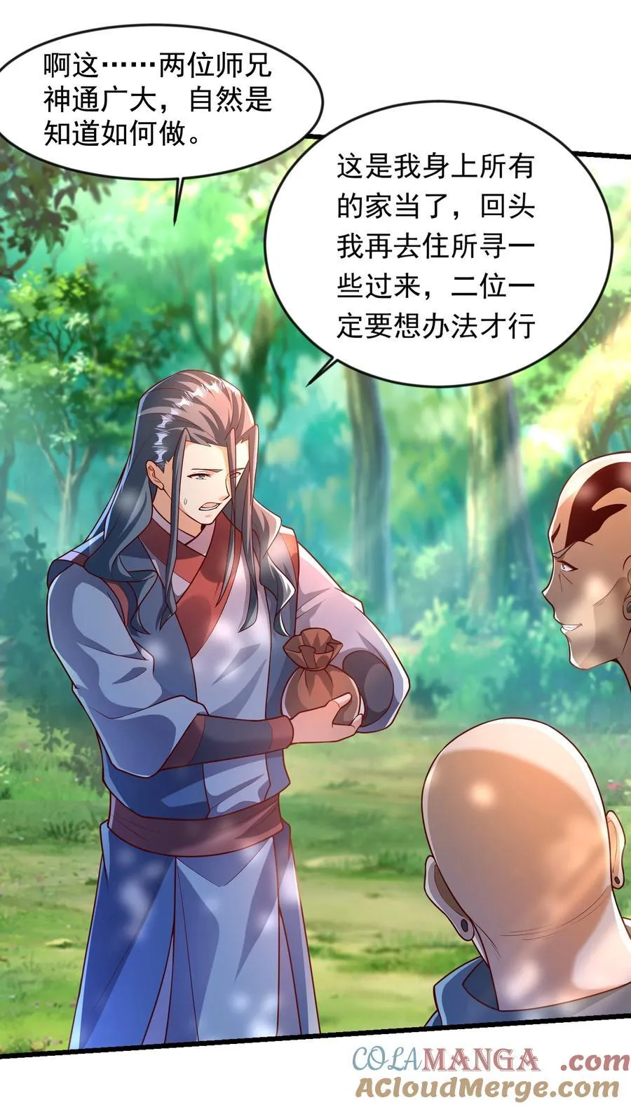 36 睚眦必报 第17页