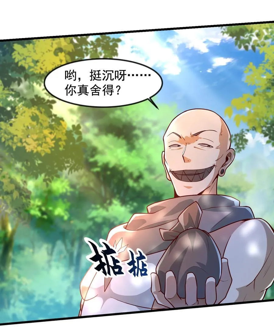 36 睚眦必报 第18页
