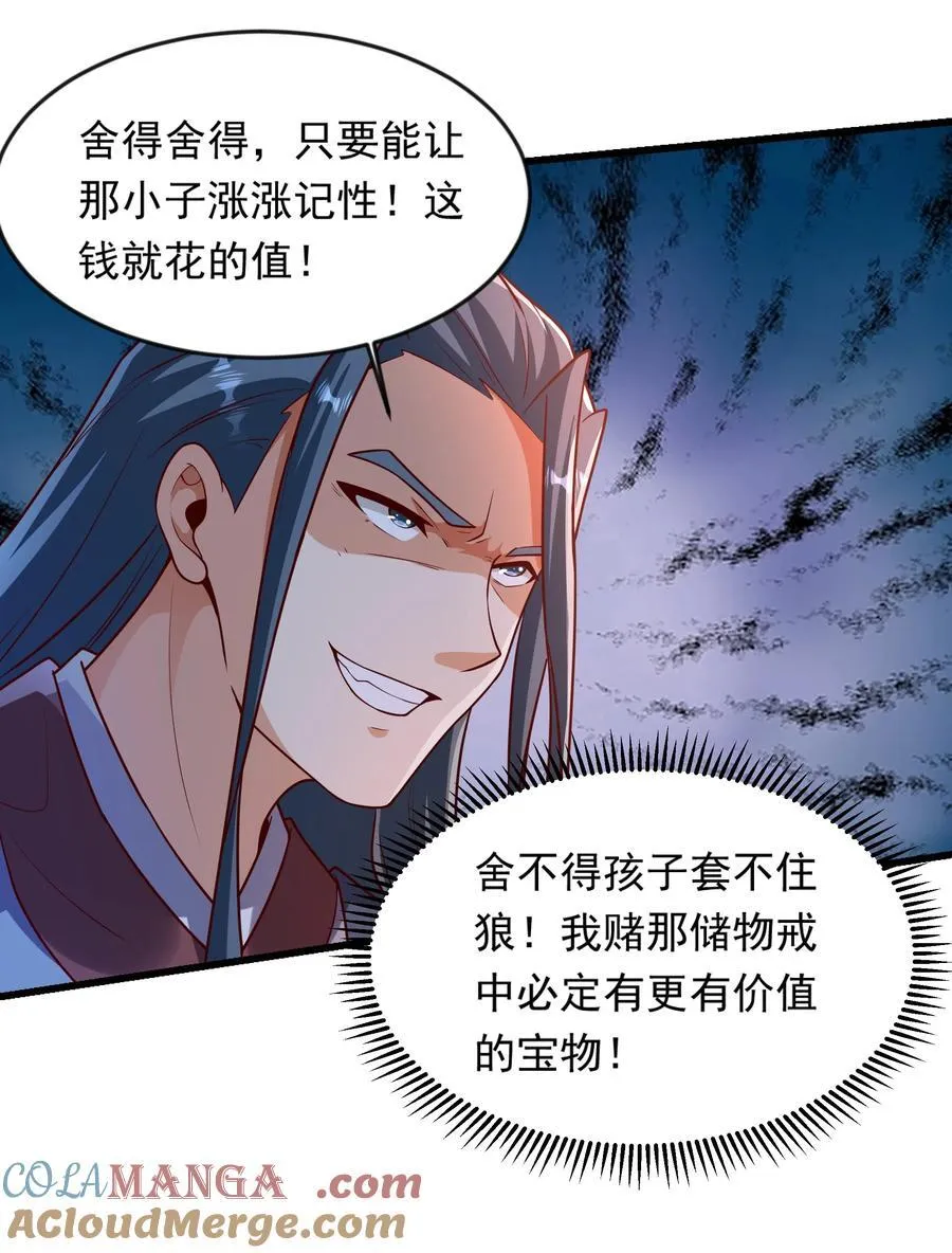 36 睚眦必报 第19页