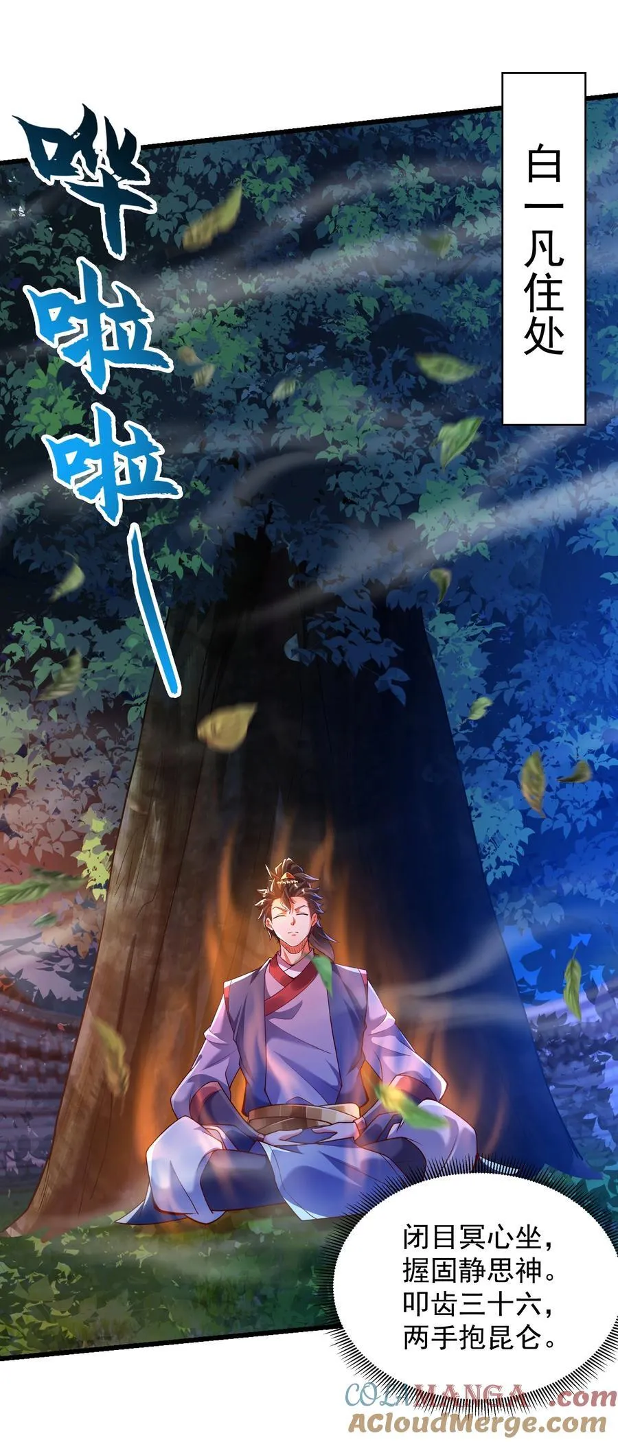 36 睚眦必报 第23页