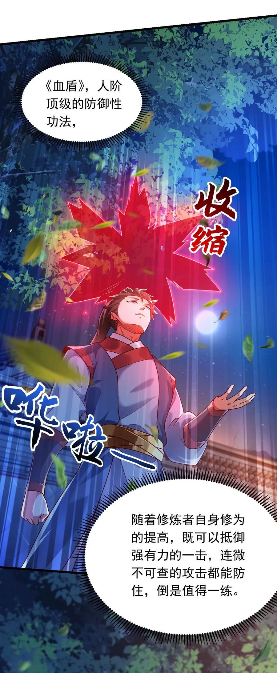 36 睚眦必报 第28页