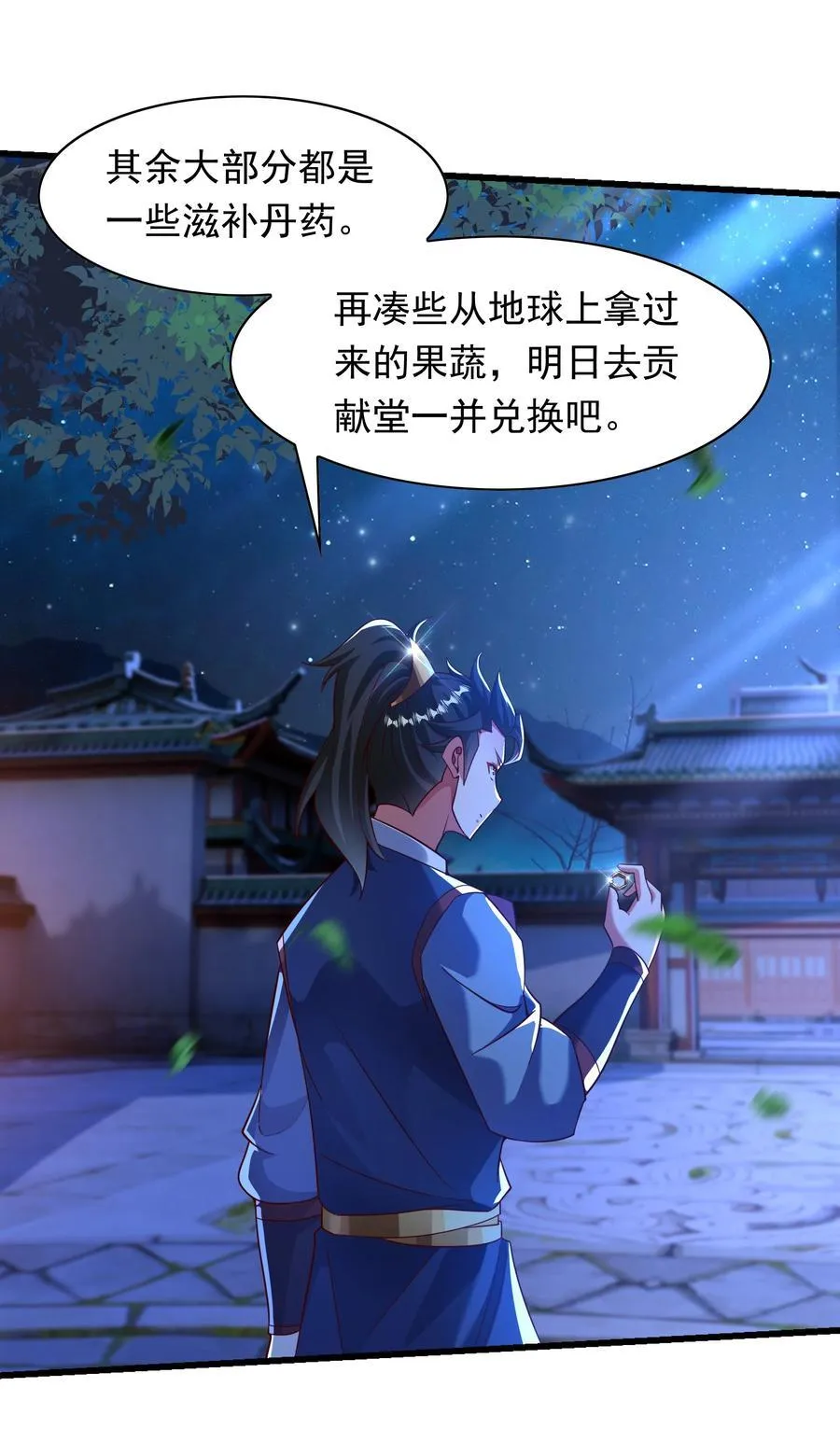 36 睚眦必报 第30页