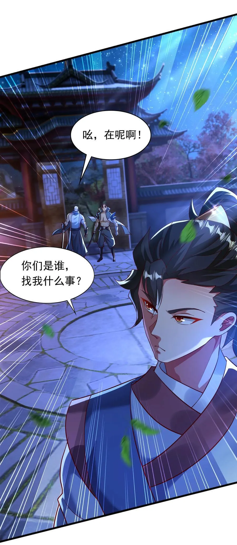 36 睚眦必报 第32页