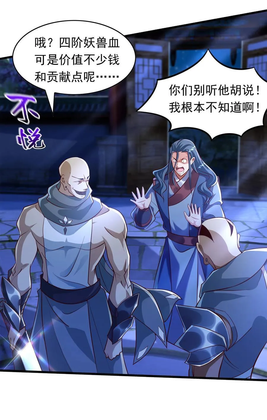 36 睚眦必报 第38页