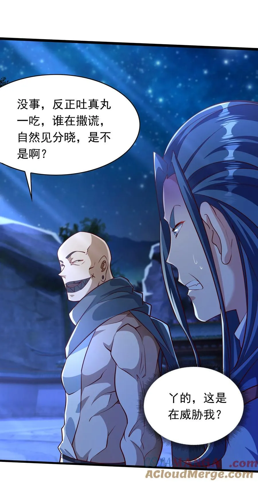36 睚眦必报 第39页