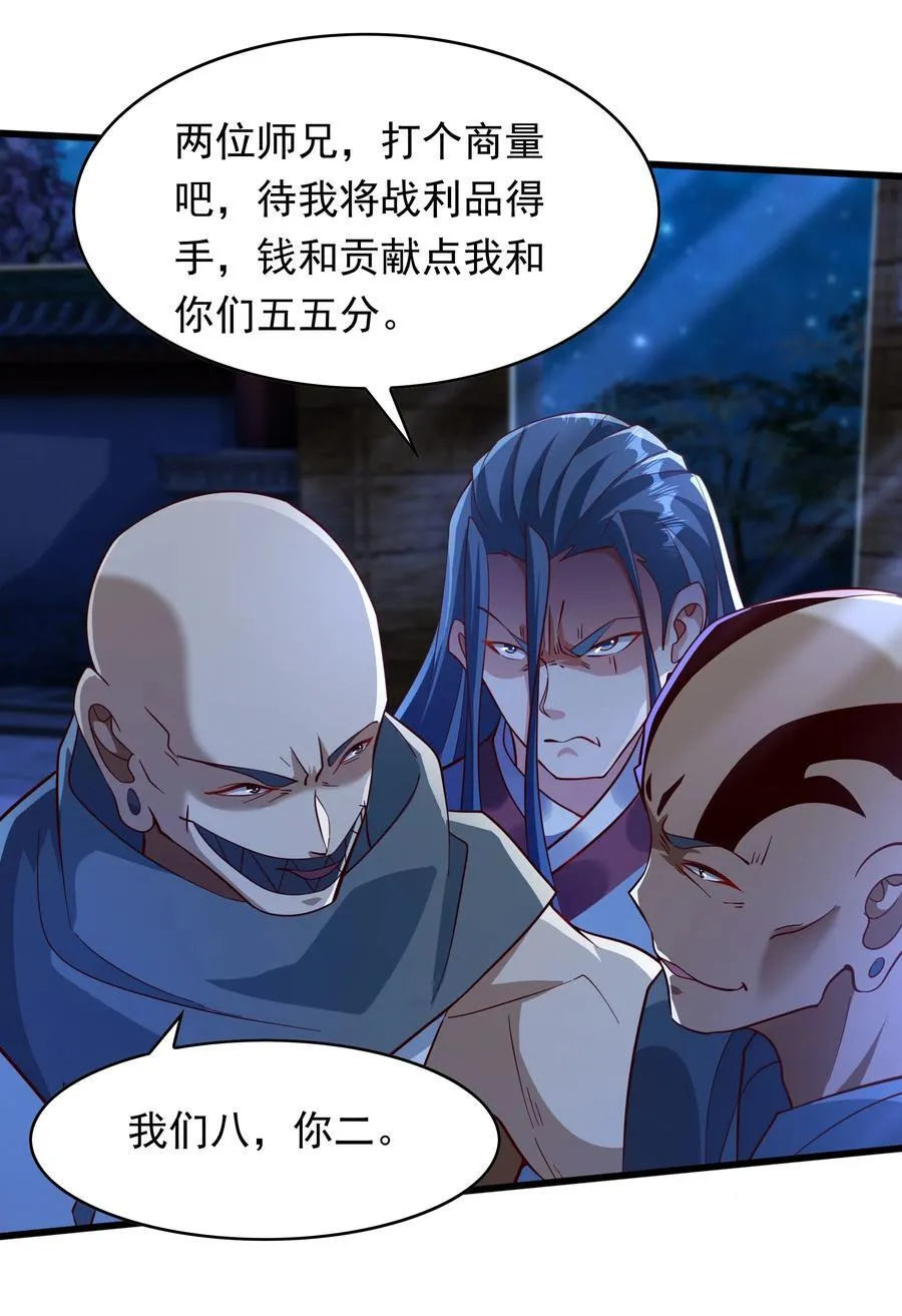 36 睚眦必报 第40页