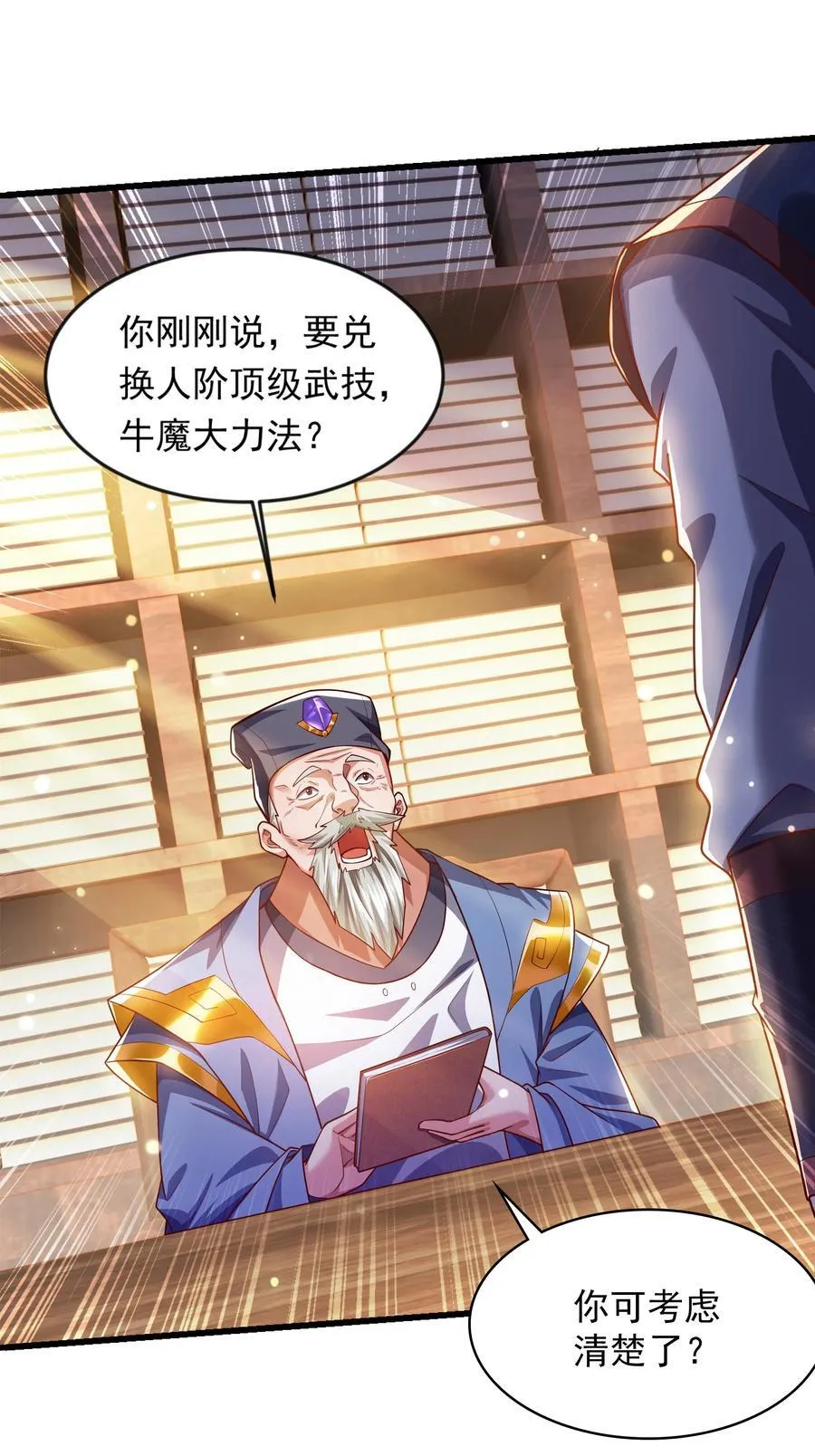 38 魔族的奸细？！ 第3页