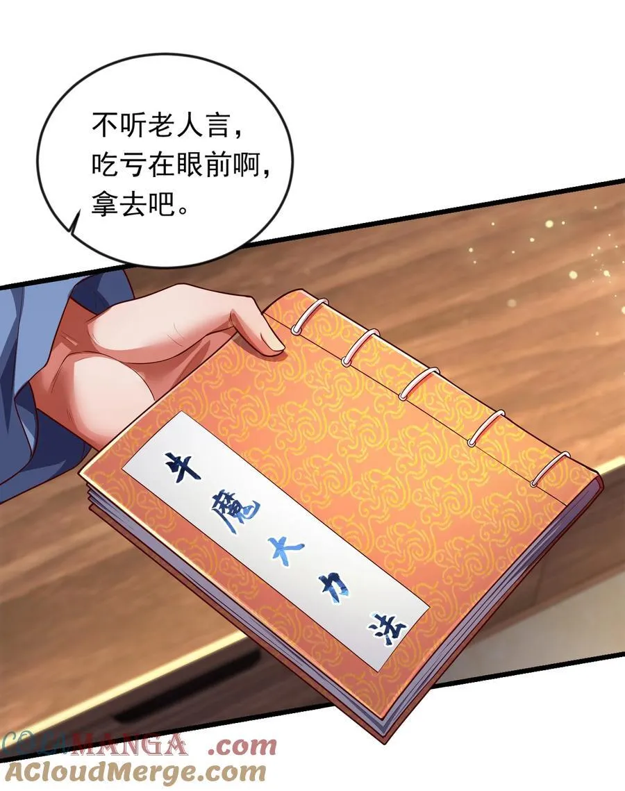 38 魔族的奸细？！ 第7页