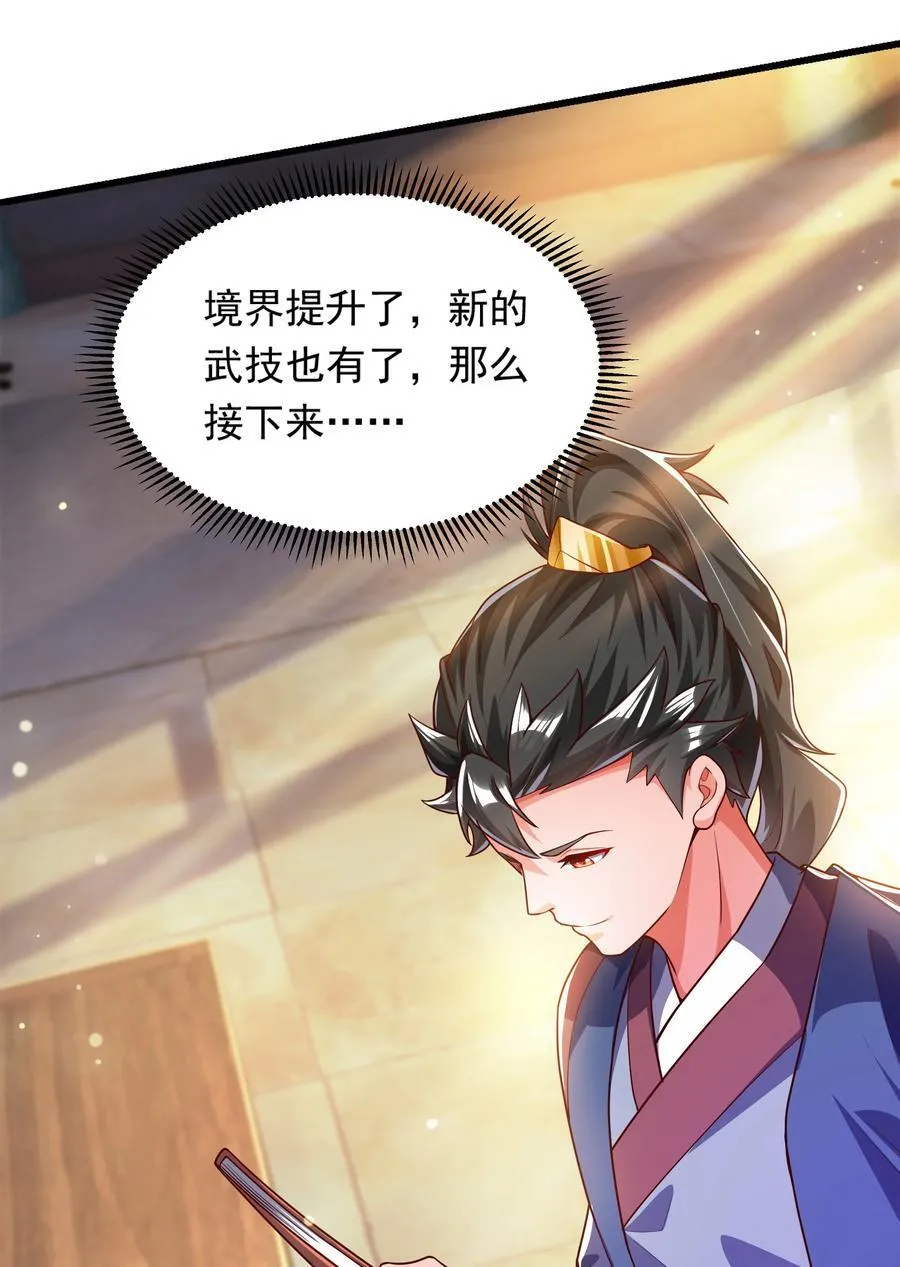 38 魔族的奸细？！ 第8页