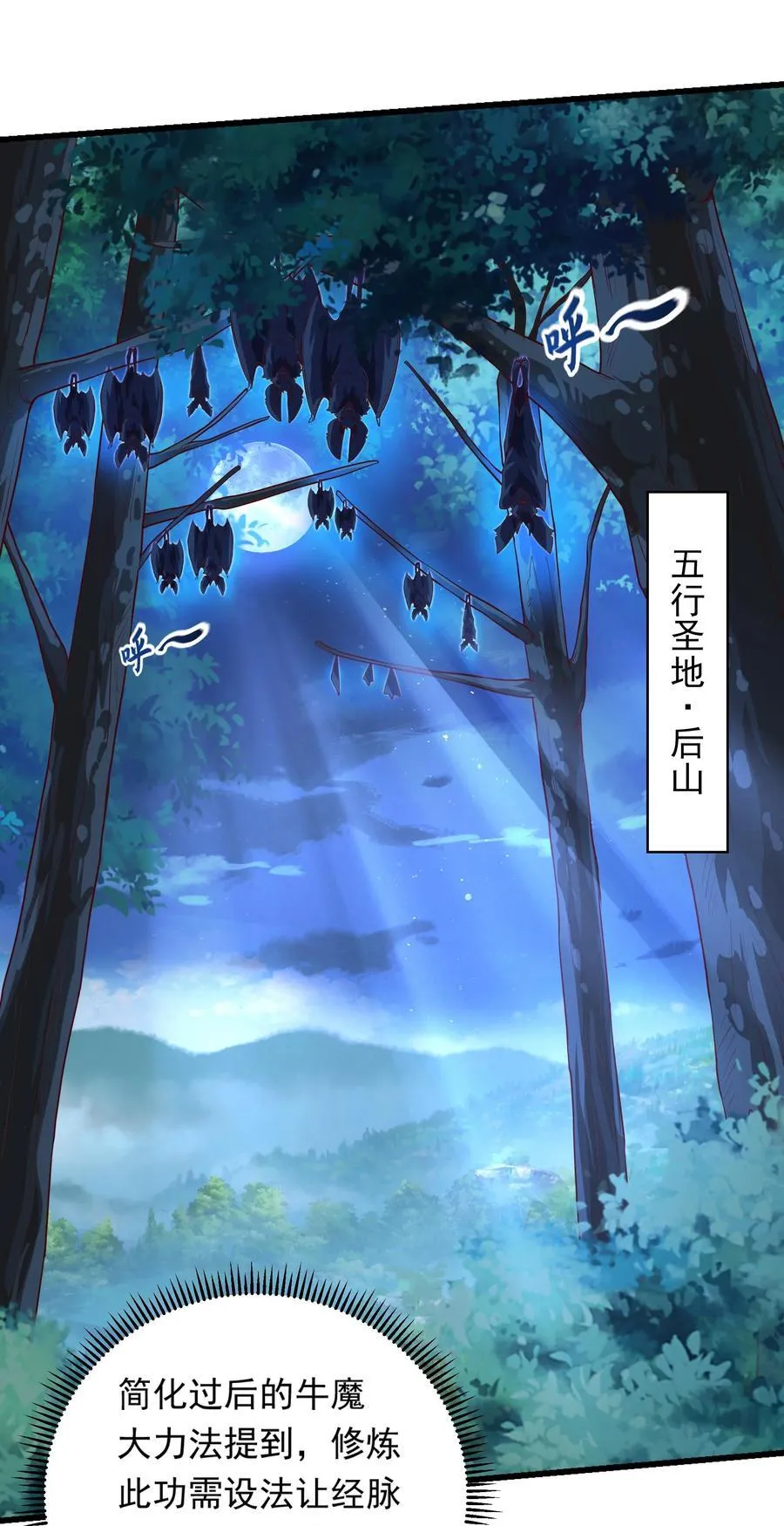 38 魔族的奸细？！ 第18页