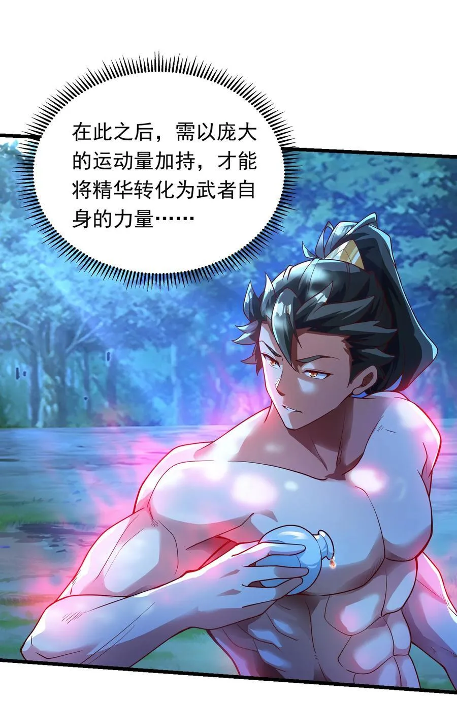 38 魔族的奸细？！ 第20页