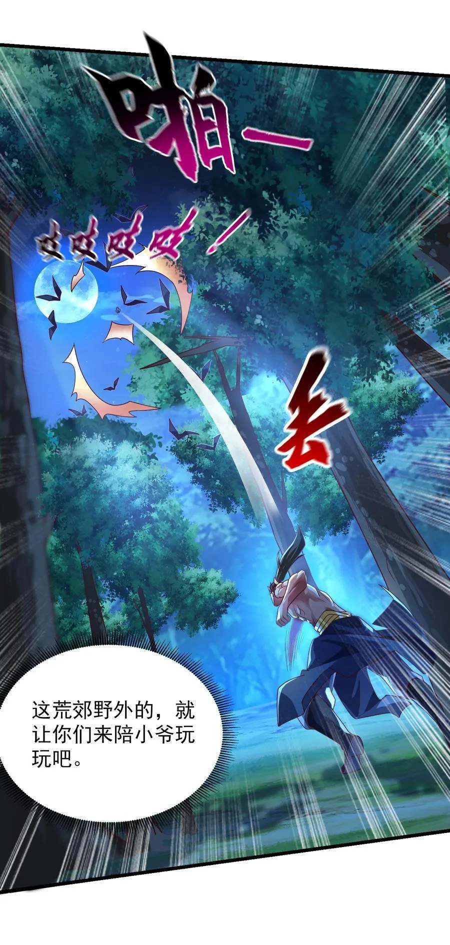 38 魔族的奸细？！ 第21页